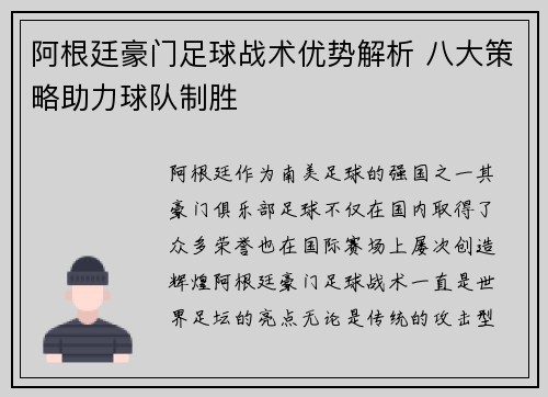 阿根廷豪门足球战术优势解析 八大策略助力球队制胜 阿根廷豪门足球战术优势解析 八大策略助力球队制胜