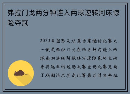 弗拉门戈两分钟连入两球逆转河床惊险夺冠 弗拉门戈两分钟连入两球逆转河床惊险夺冠