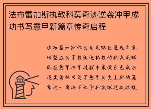 法布雷加斯执教科莫奇迹逆袭冲甲成功书写意甲新篇章传奇启程 法布雷加斯执教科莫奇迹逆袭冲甲成功书写意甲新篇章传奇启程